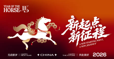 源文件下载【享设计】搜索编号：66420034877731814【新年年会背景板】