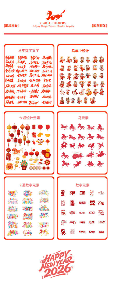源文件下载【享设计】搜索编号：32860035092666978【马年元素卡通IP卡通设计数字标题】