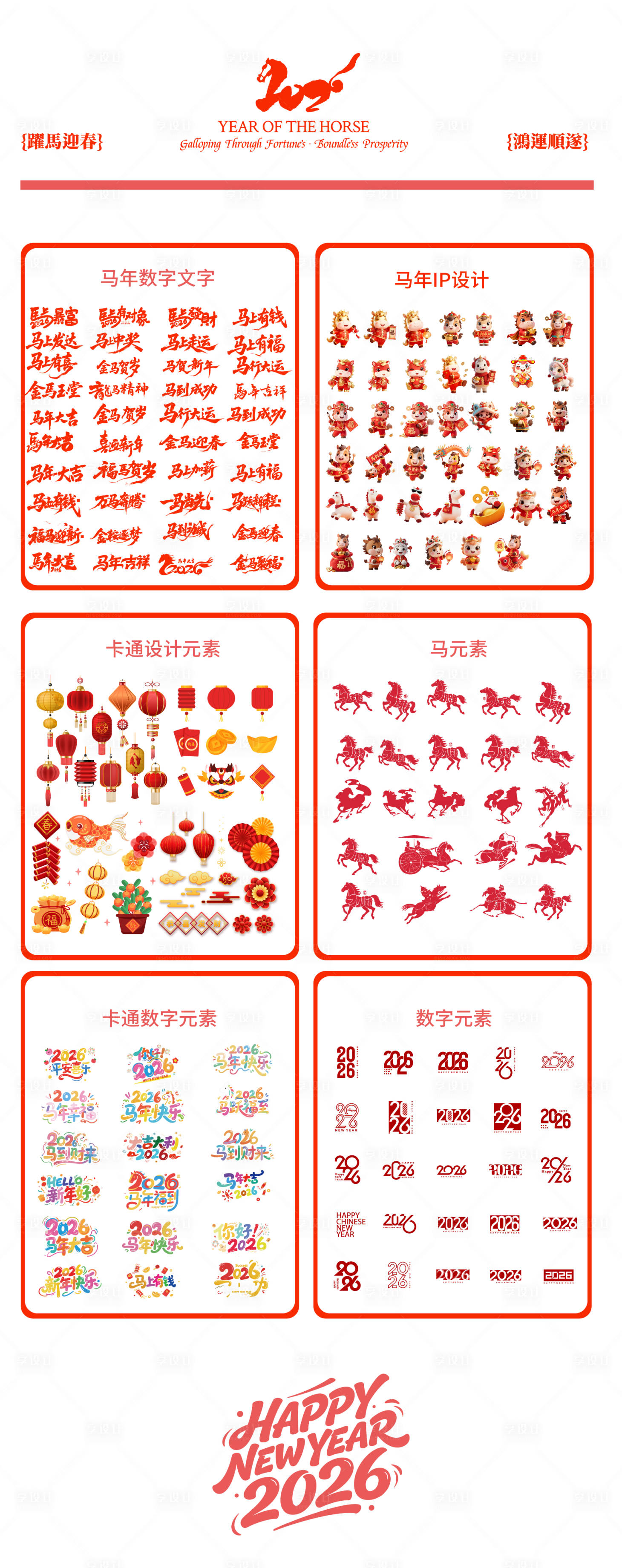 源文件下载【享设计】搜索编号：32860035092666978【马年元素卡通IP卡通设计数字标题】