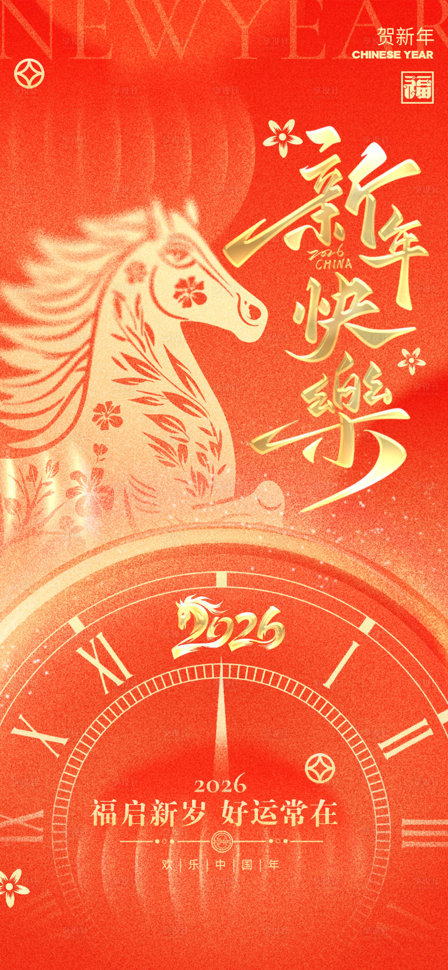 源文件下载【享设计】搜索编号：17550035085469676【2026新年马年海报】