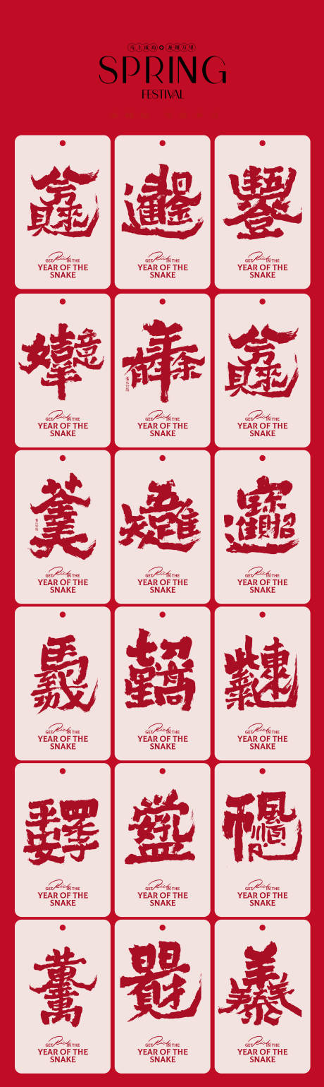 源文件下载【享设计】搜索编号：74850034961102248【马年吉祥字体标题设计】
