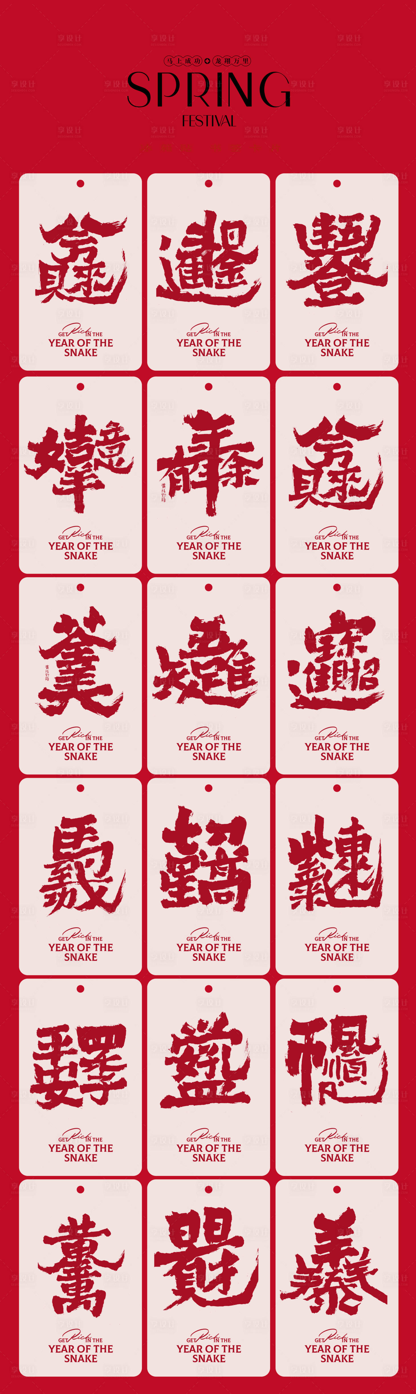 源文件下载【享设计】搜索编号：74850034961102248【马年吉祥字体标题设计】