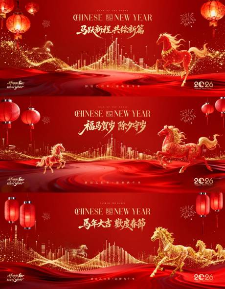 源文件下载【享设计】搜索编号：45820035200704378【马年除夕春节红金年会活动背景板】