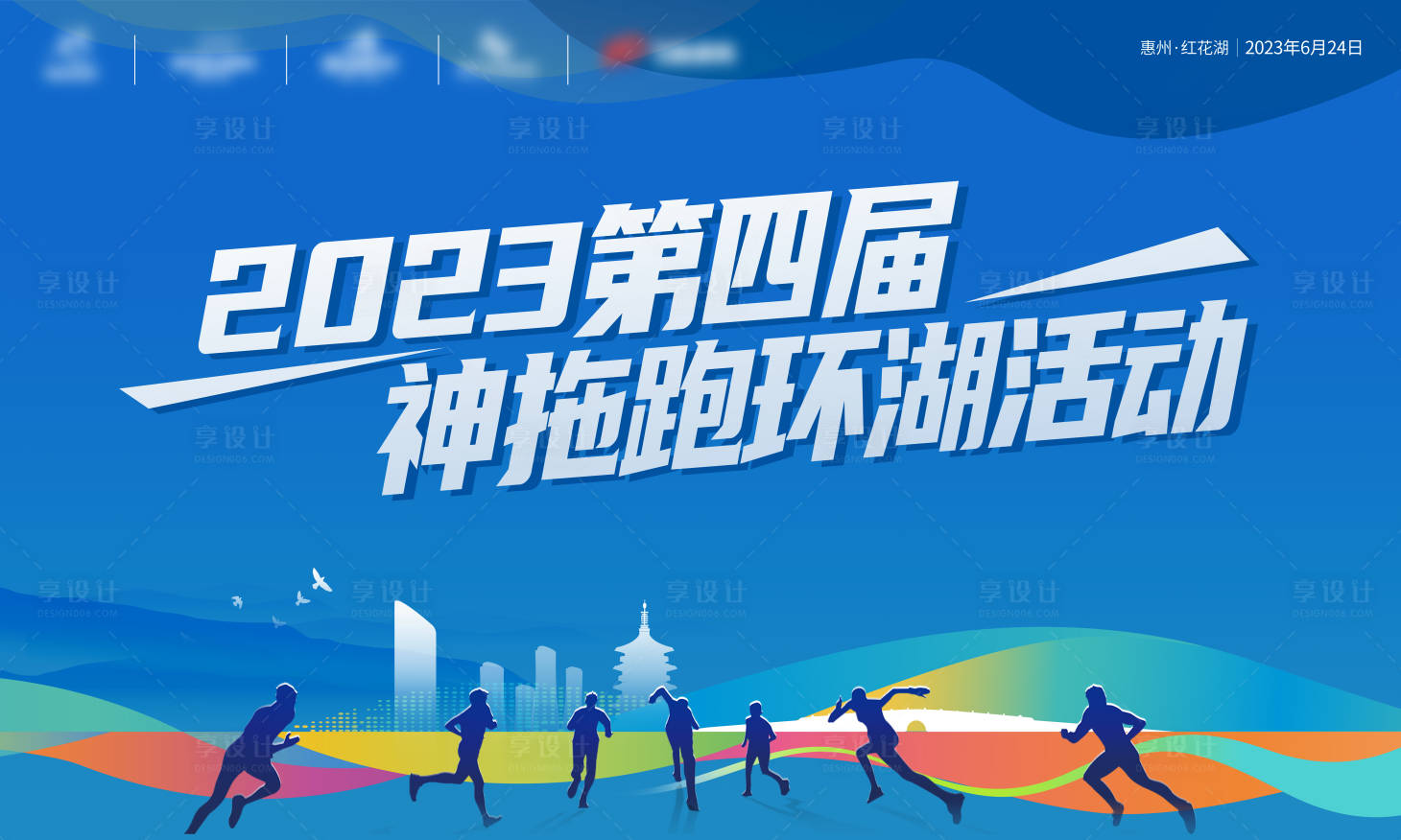 源文件下载【享设计】搜索编号：82600035233103125【神拖跑步活动】