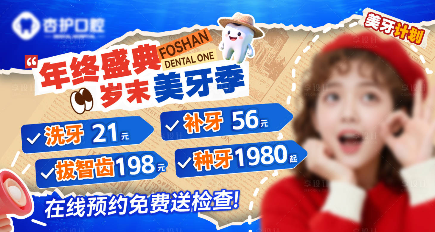 源文件下载【享设计】搜索编号：87700035238946146【美团牙科产品头图推广图】