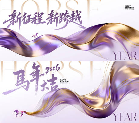 源文件下载【享设计】搜索编号：74690034964446193【紫色马年年会会议背景板展板】