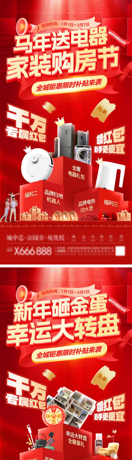 源文件下载【享设计】搜索编号：12480035109146894【房地产新年马年家装购房节海报】