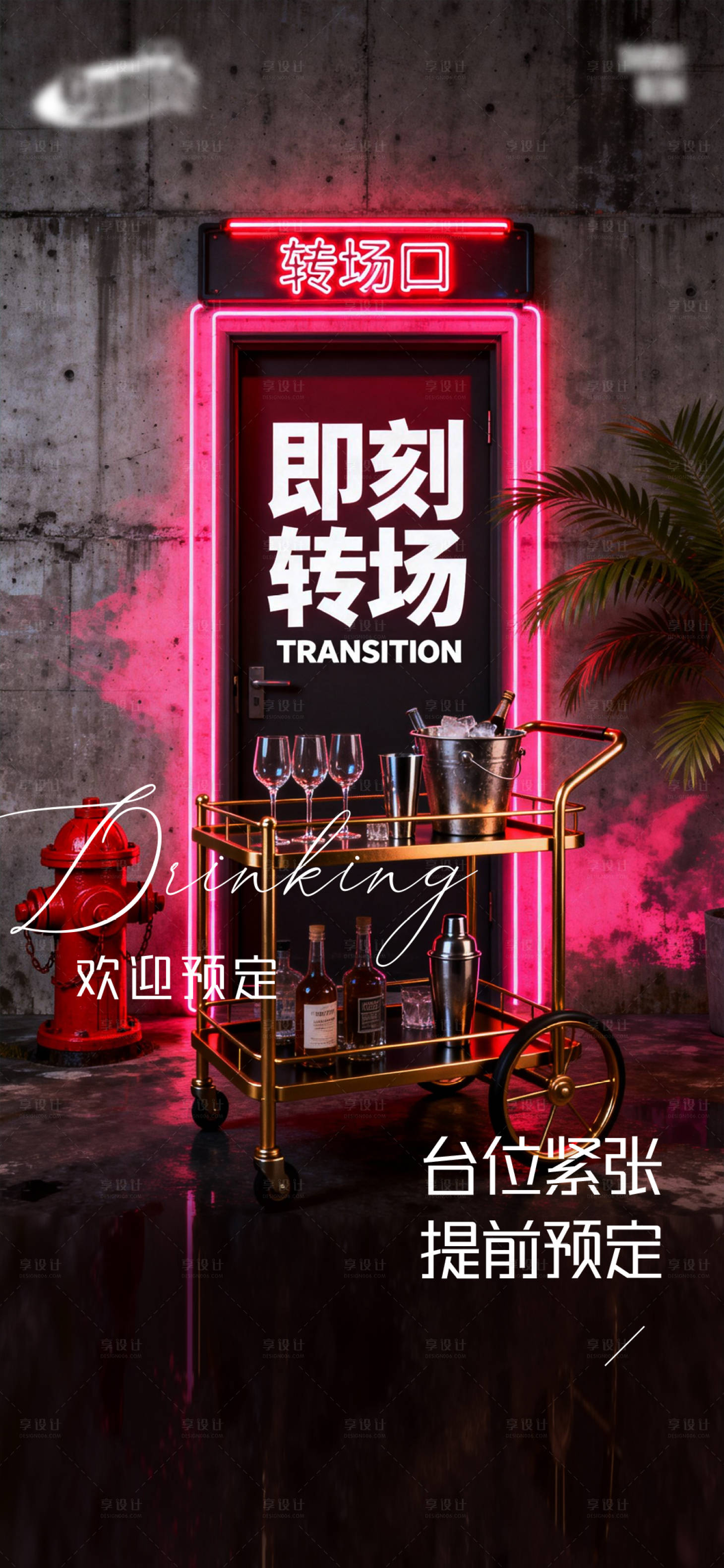 源文件下载【享设计】搜索编号：80750035090843167【酒吧日常宣传创意海报】
