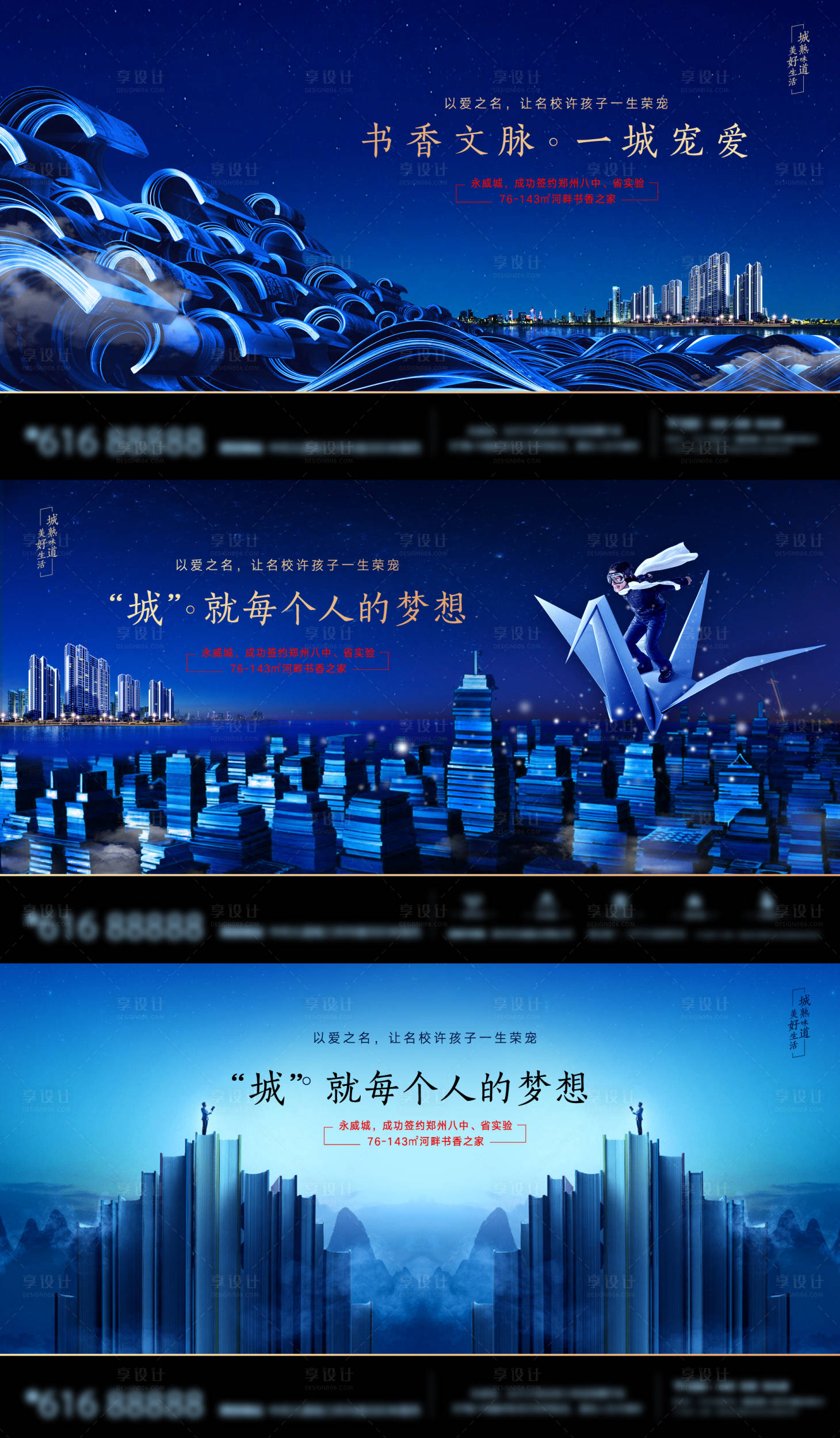 源文件下载【享设计】搜索编号：66780035008094840【地产教育大盘海报】