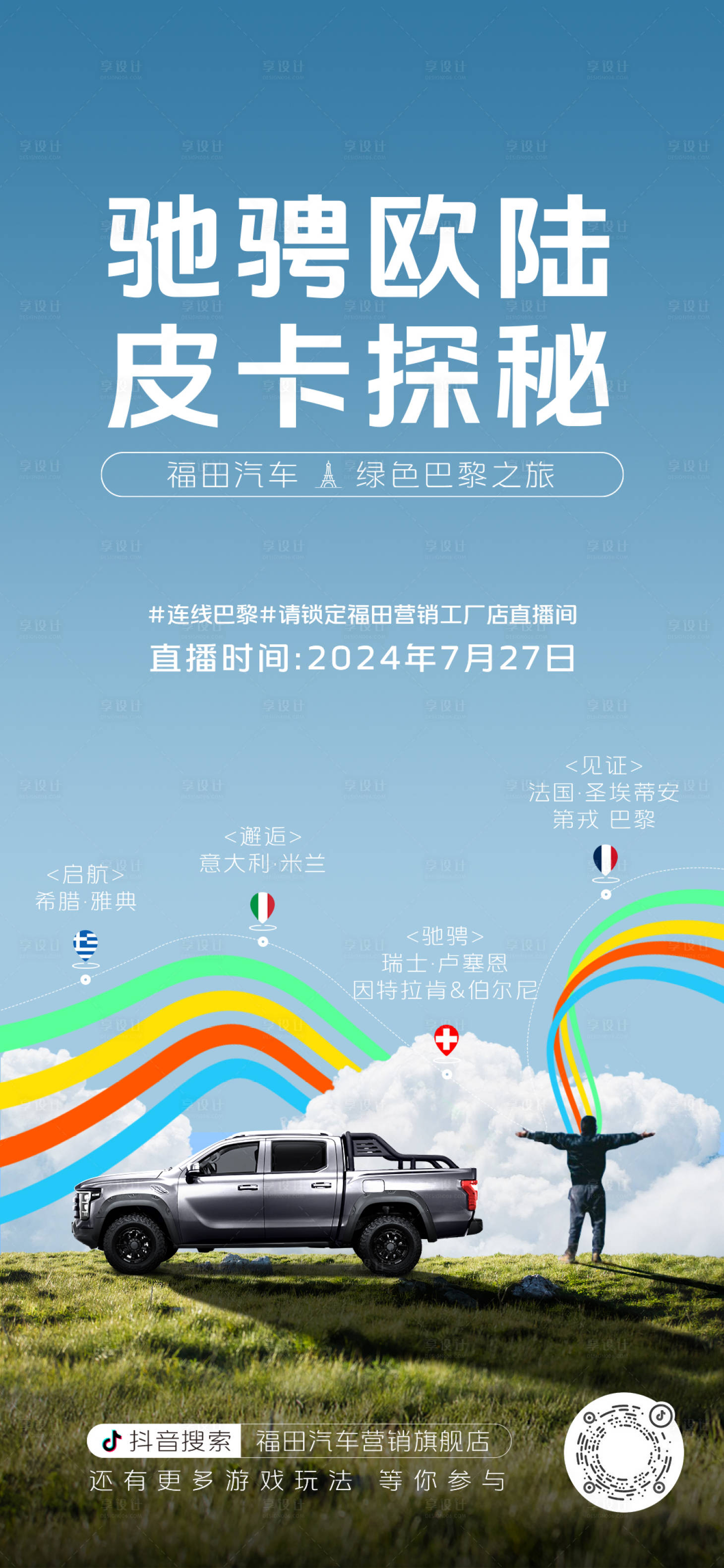 源文件下载【享设计】搜索编号：97320035018908248【皮卡汽车海报】