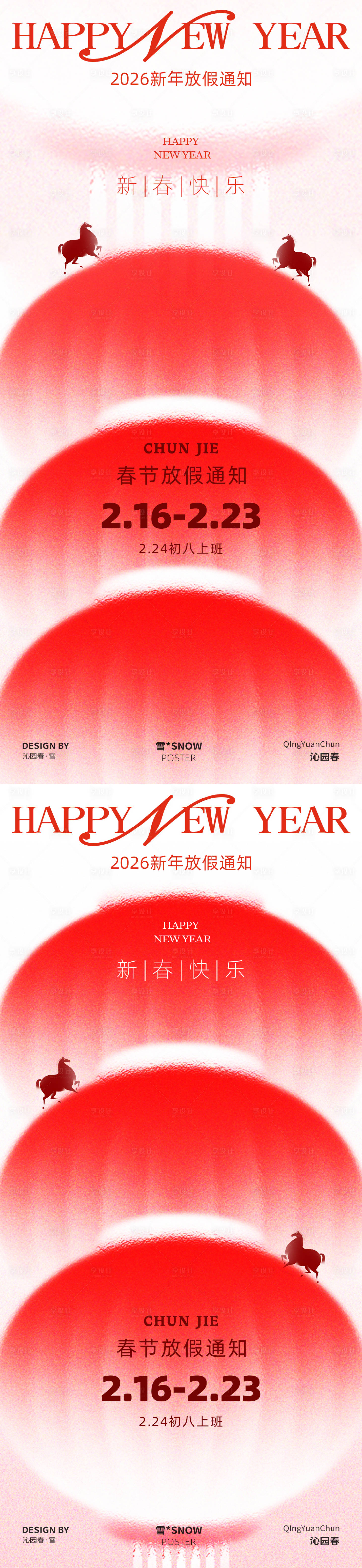 源文件下载【享设计】搜索编号：75680034857462994【新春新年放假海报设计】