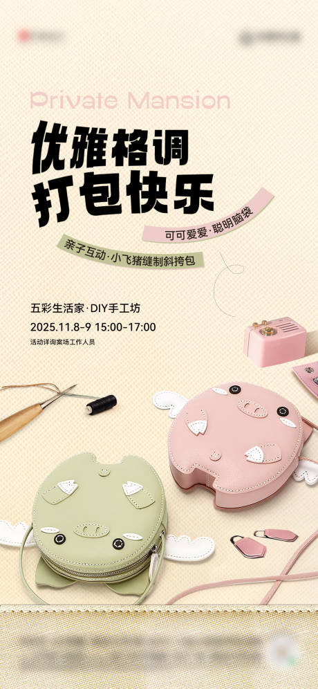 源文件下载【享设计】搜索编号：32410035062838319【DIY手作包】