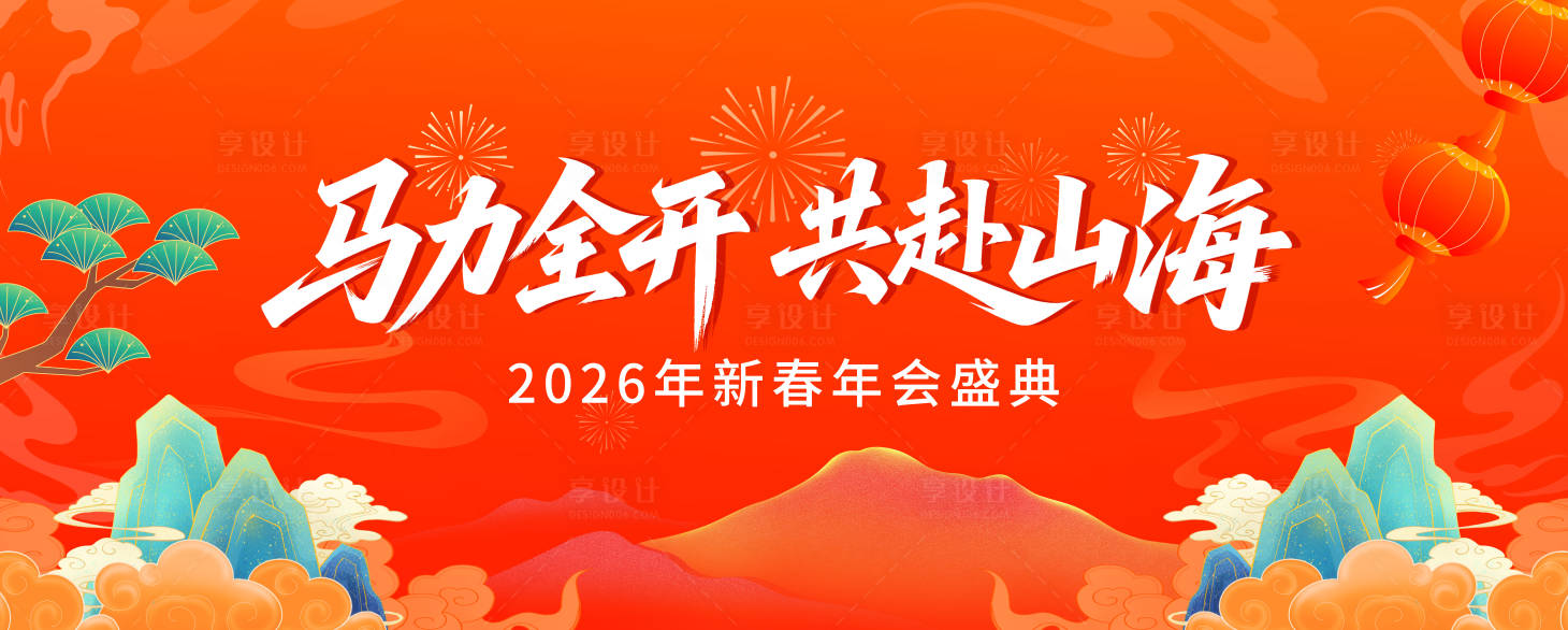 源文件下载【享设计】搜索编号：40160035309348937【马年年会盛典活动展板】