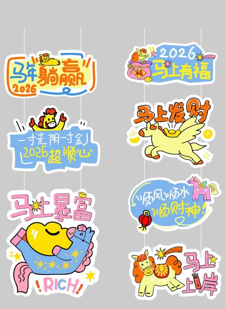 源文件下载【享设计】搜索编号：83660035050631000【马年手举牌】