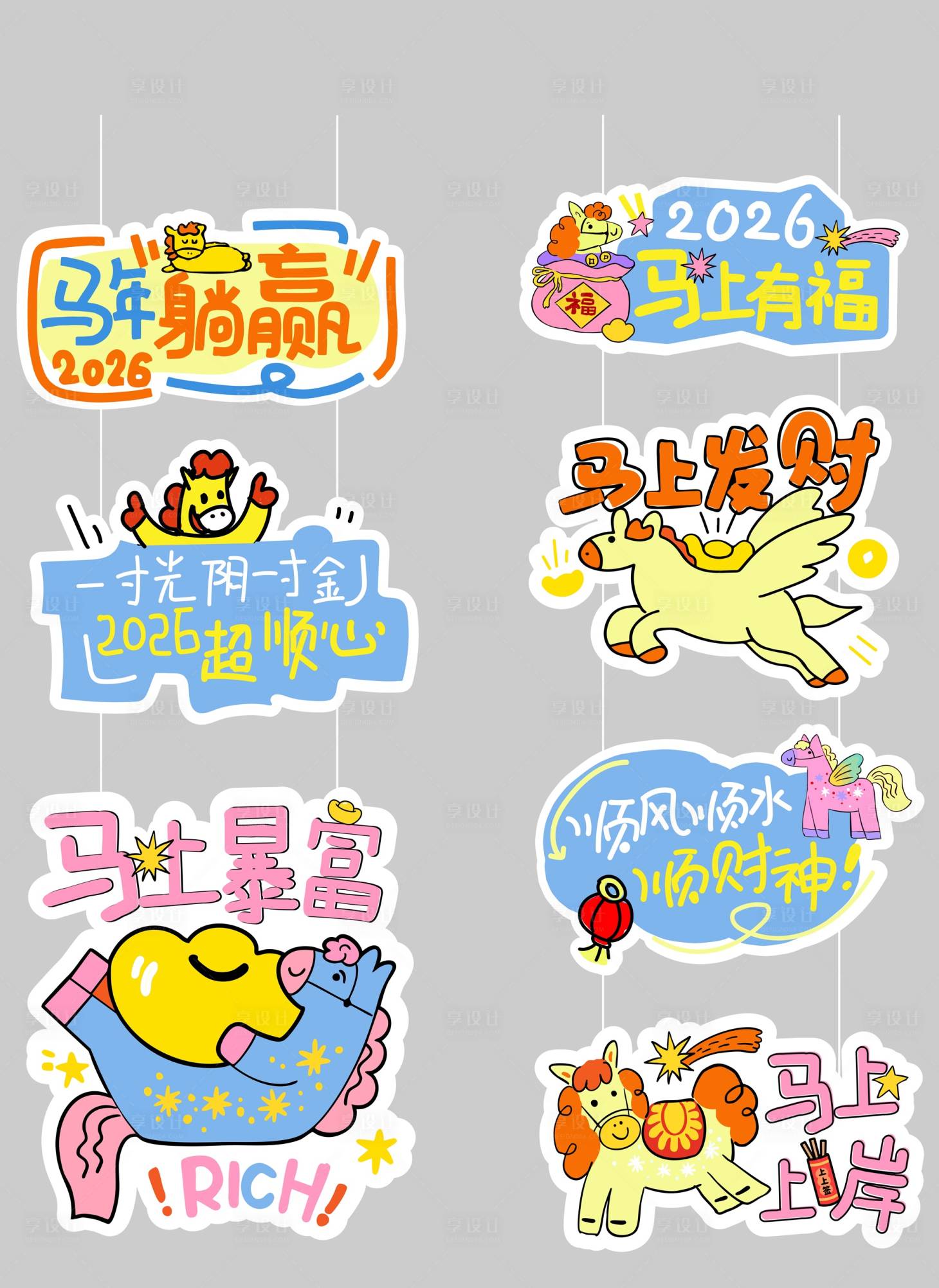 源文件下载【享设计】搜索编号：83660035050631000【马年手举牌】