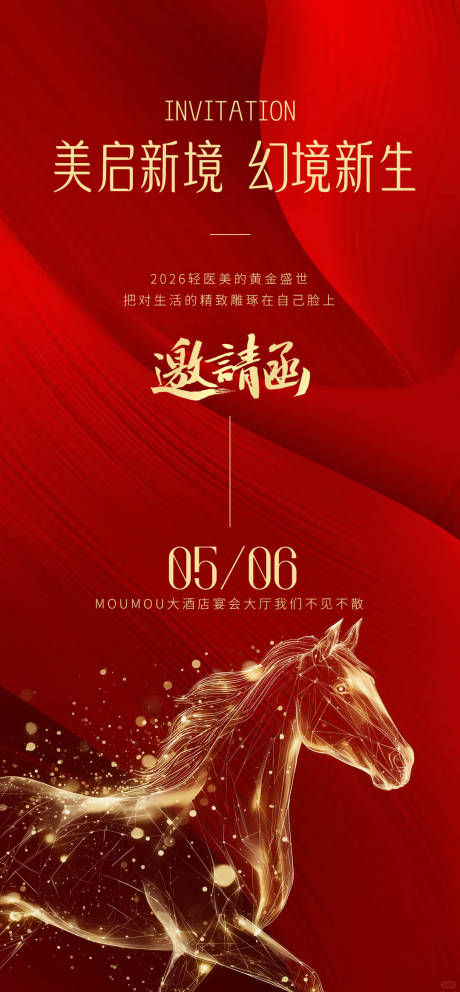 源文件下载【享设计】搜索编号：68310035269759325【邀请函】