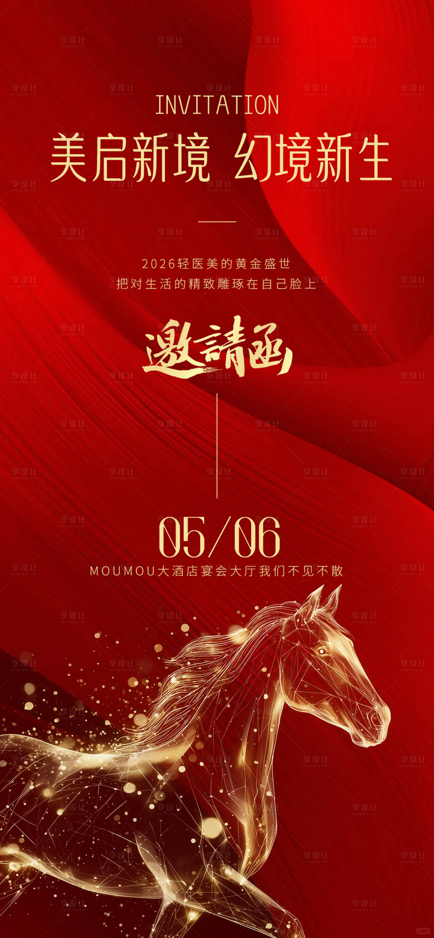 源文件下载【享设计】搜索编号：68310035269759325【邀请函】