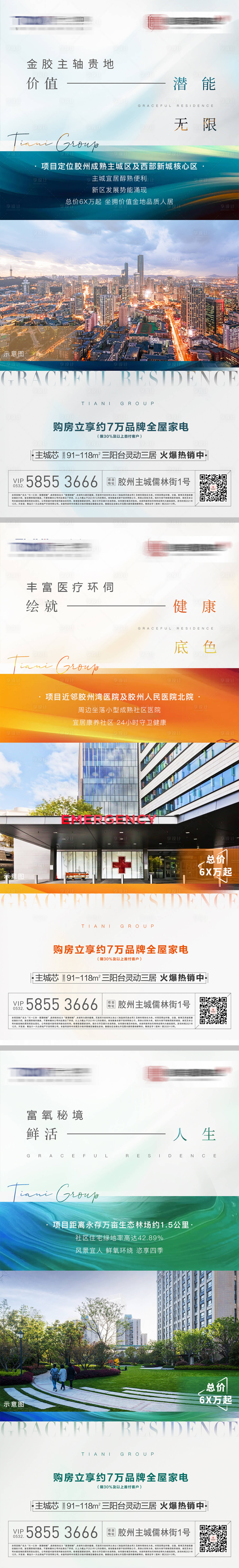 源文件下载【享设计】搜索编号：96910034985211496【价值系列刷屏】