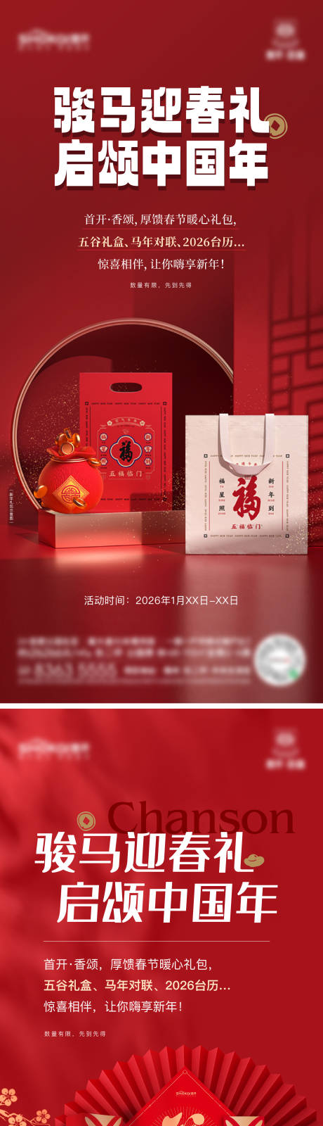 源文件下载【享设计】搜索编号：59820035289074719【新年送福袋海报】