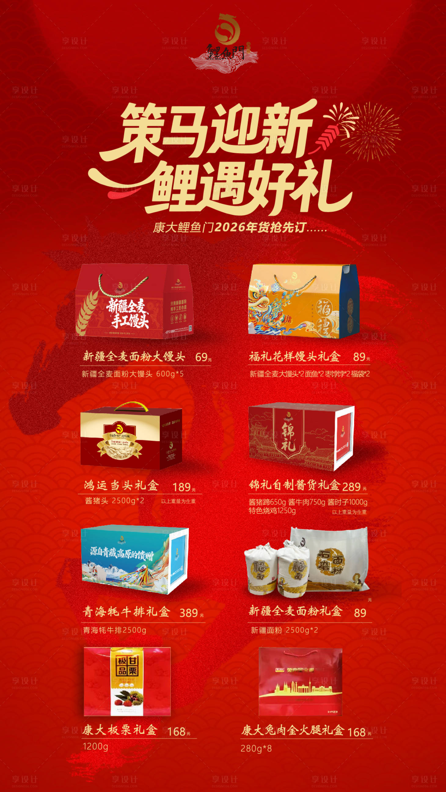 源文件下载【享设计】搜索编号：98760034821593700【年货海报】