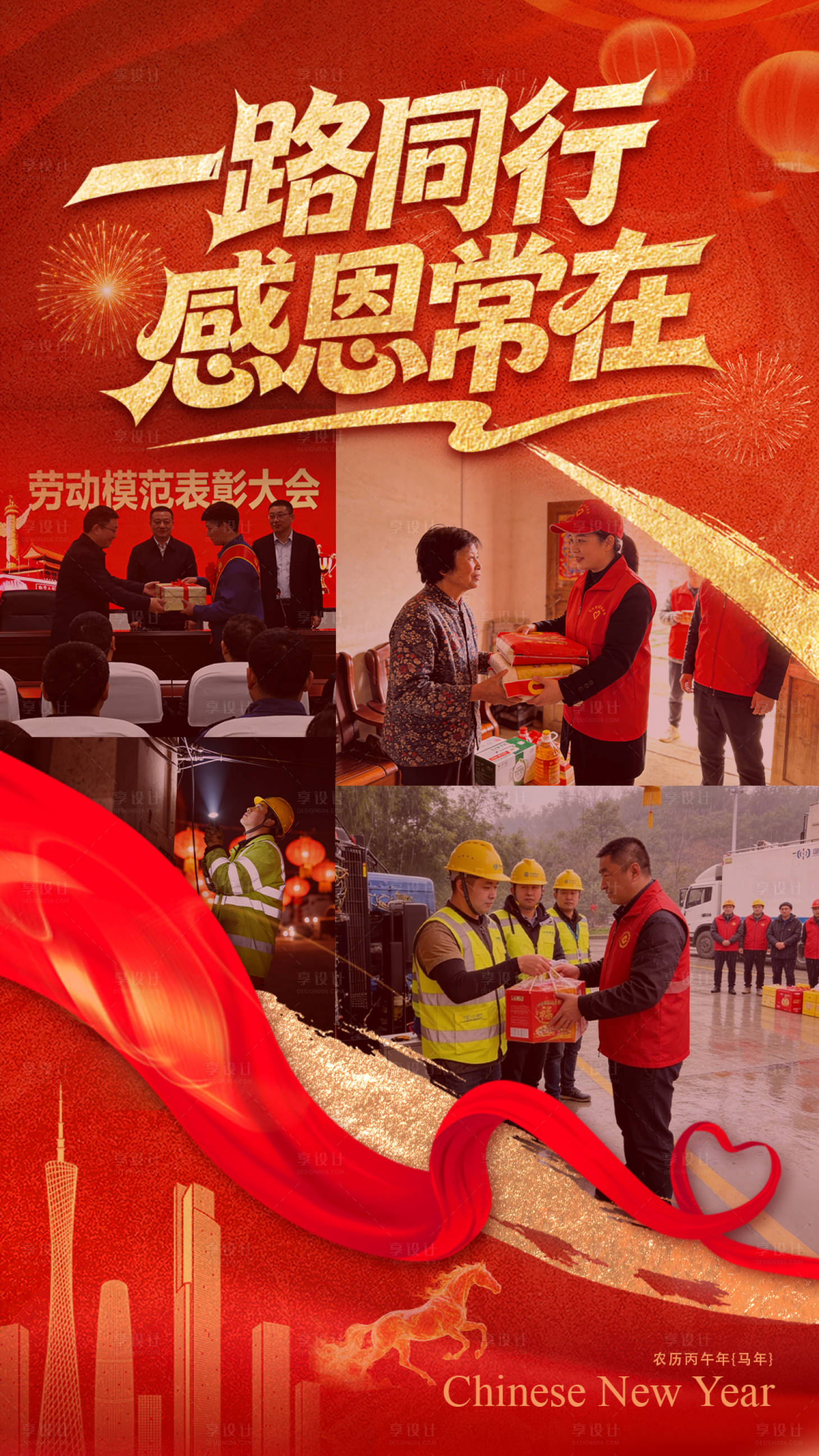 源文件下载【享设计】搜索编号：37560034863549348【公益慰问海报】