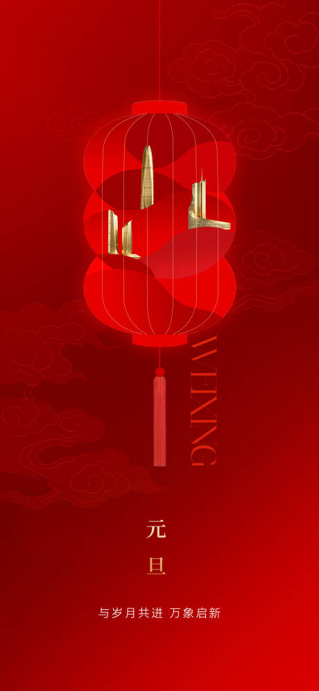 源文件下载【享设计】搜索编号：50400034831599808【元旦新年节日海报】