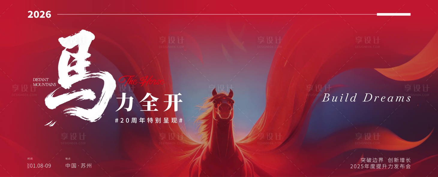 源文件下载【享设计】搜索编号：25740034914476504【马年年会主视觉】