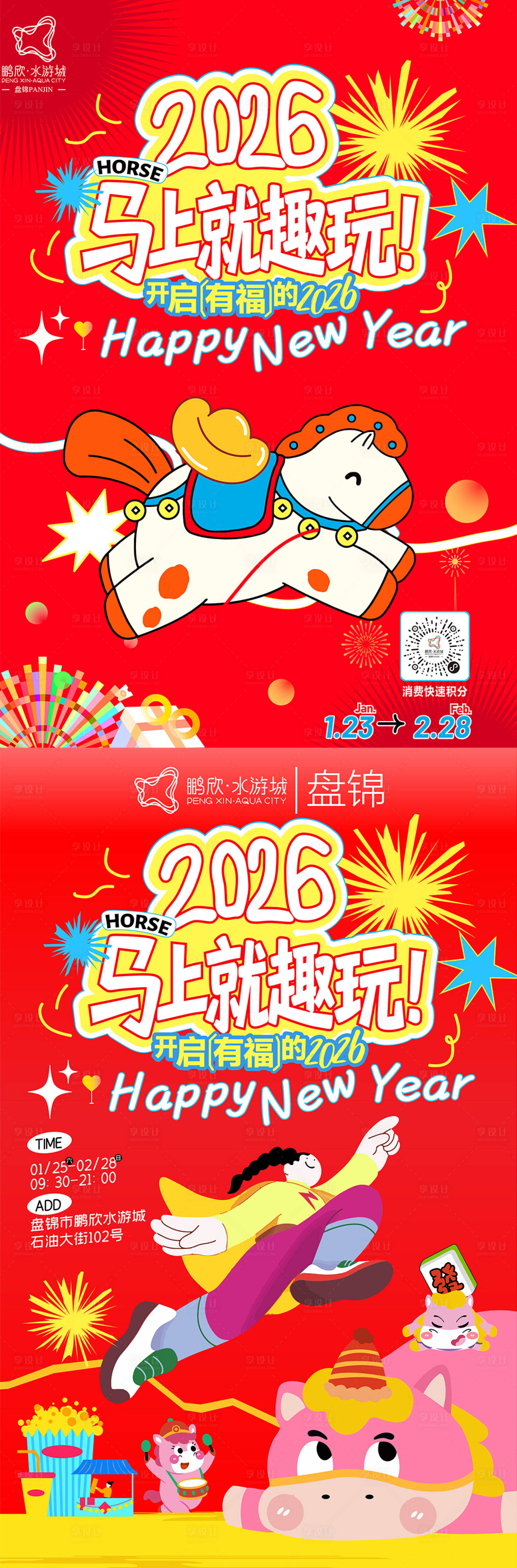 源文件下载【享设计】搜索编号：20340034980281217【新年视觉海报】