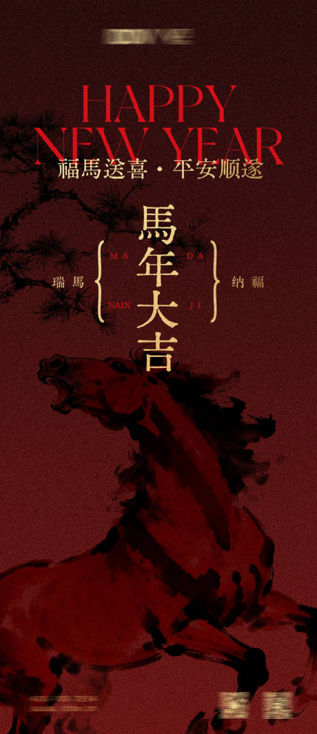 源文件下载【享设计】搜索编号：79050035229062107【2026马年新年海报】