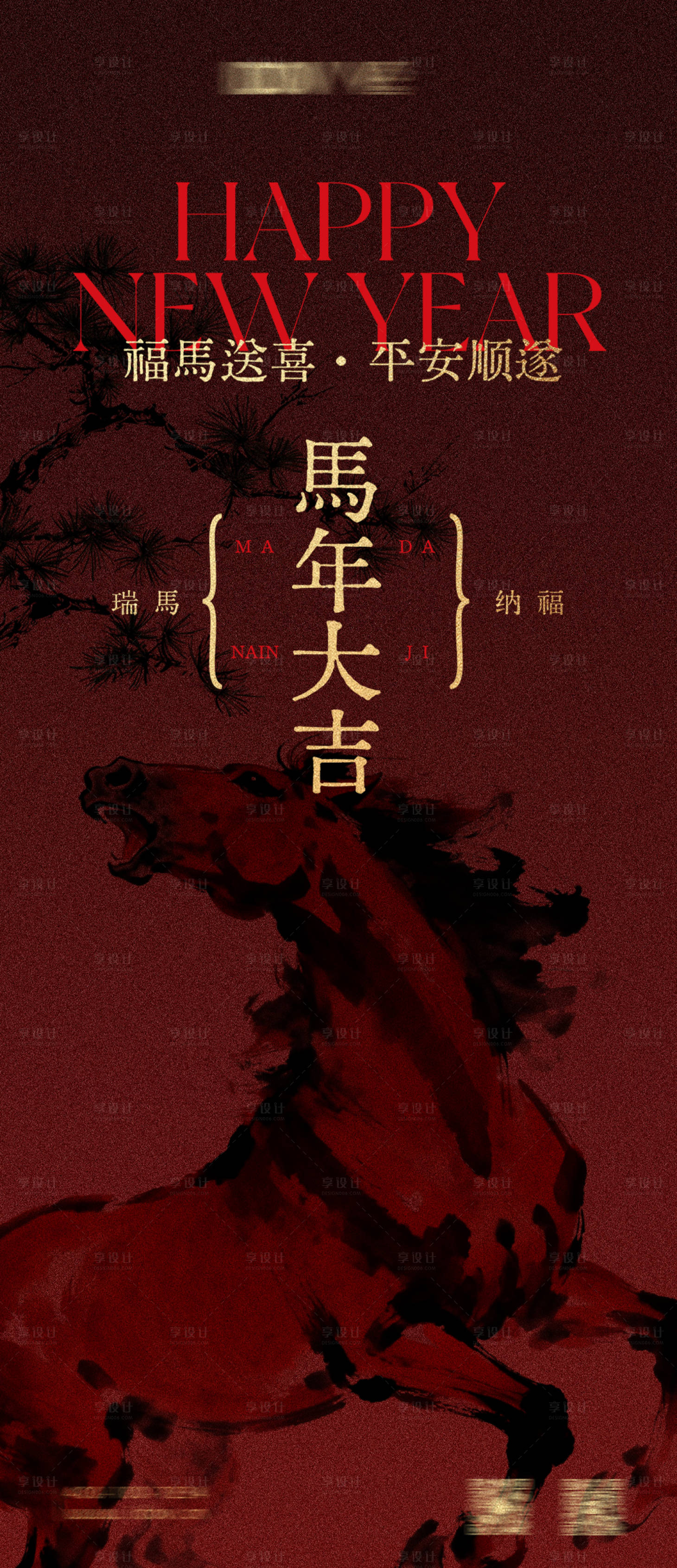 源文件下载【享设计】搜索编号：79050035229062107【2026马年新年海报】
