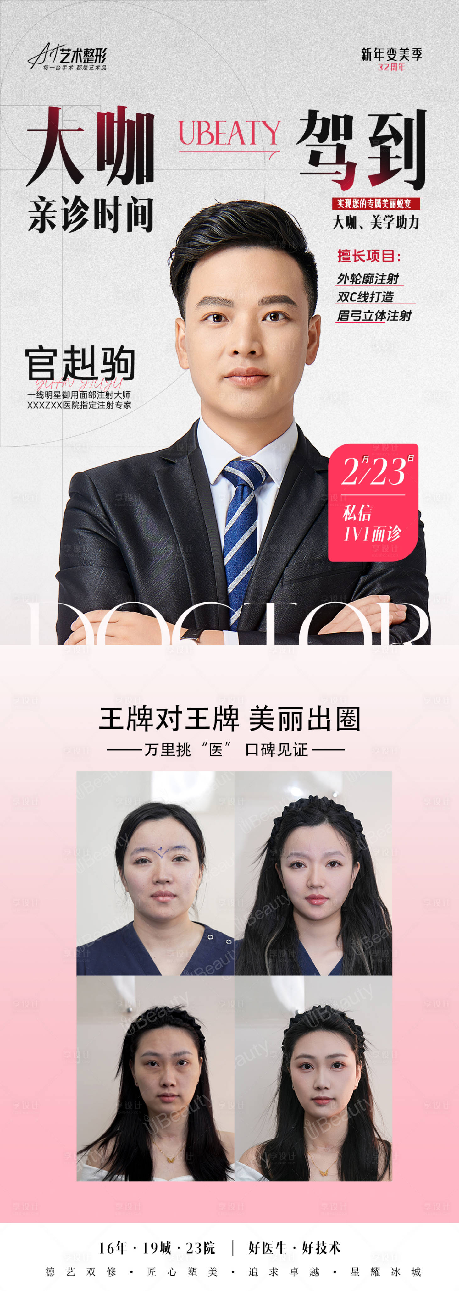 源文件下载【享设计】搜索编号：19240035081178589【医美朋友圈宣传海报】