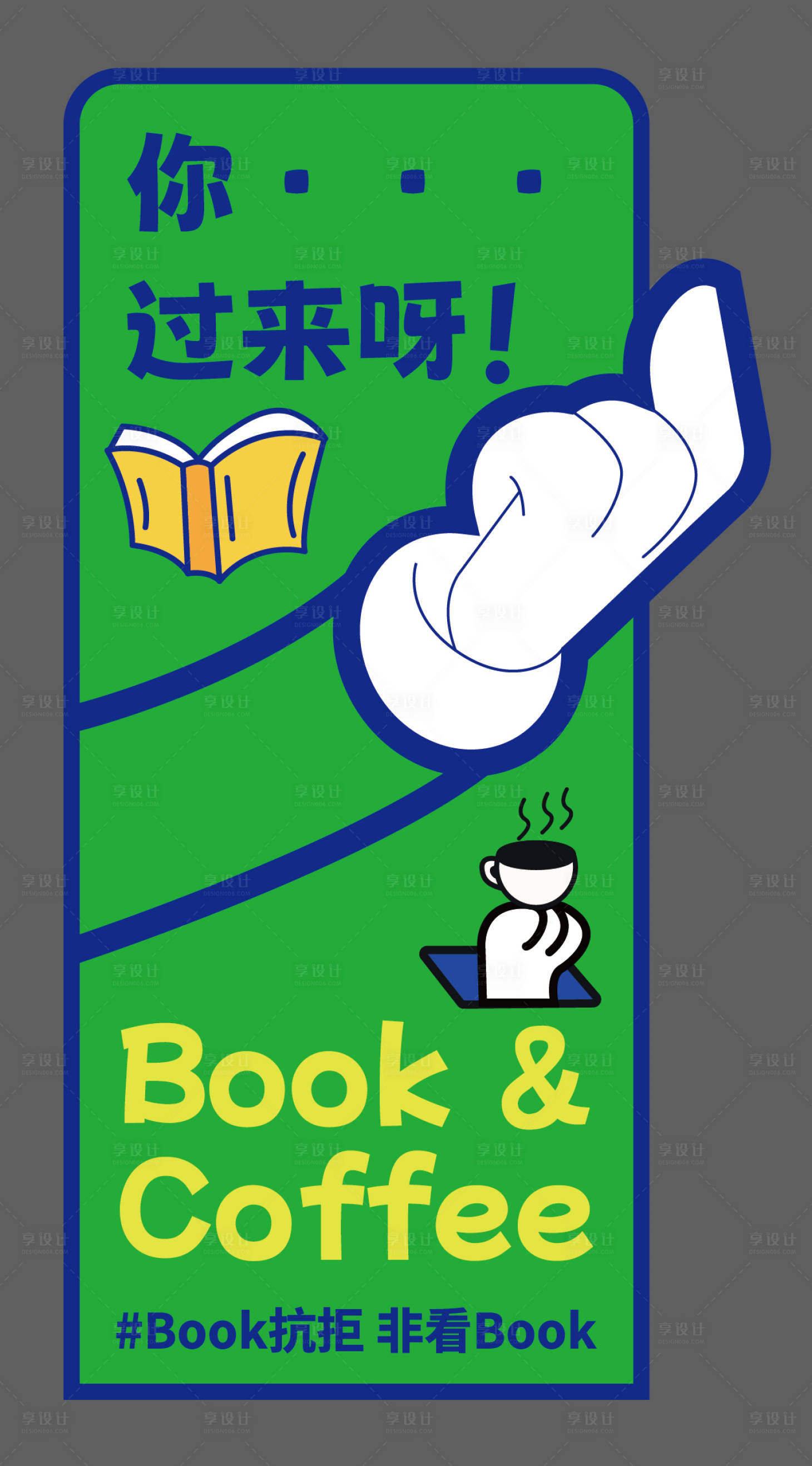 源文件下载【享设计】搜索编号：98910035237206505【咖啡读书会美陈】