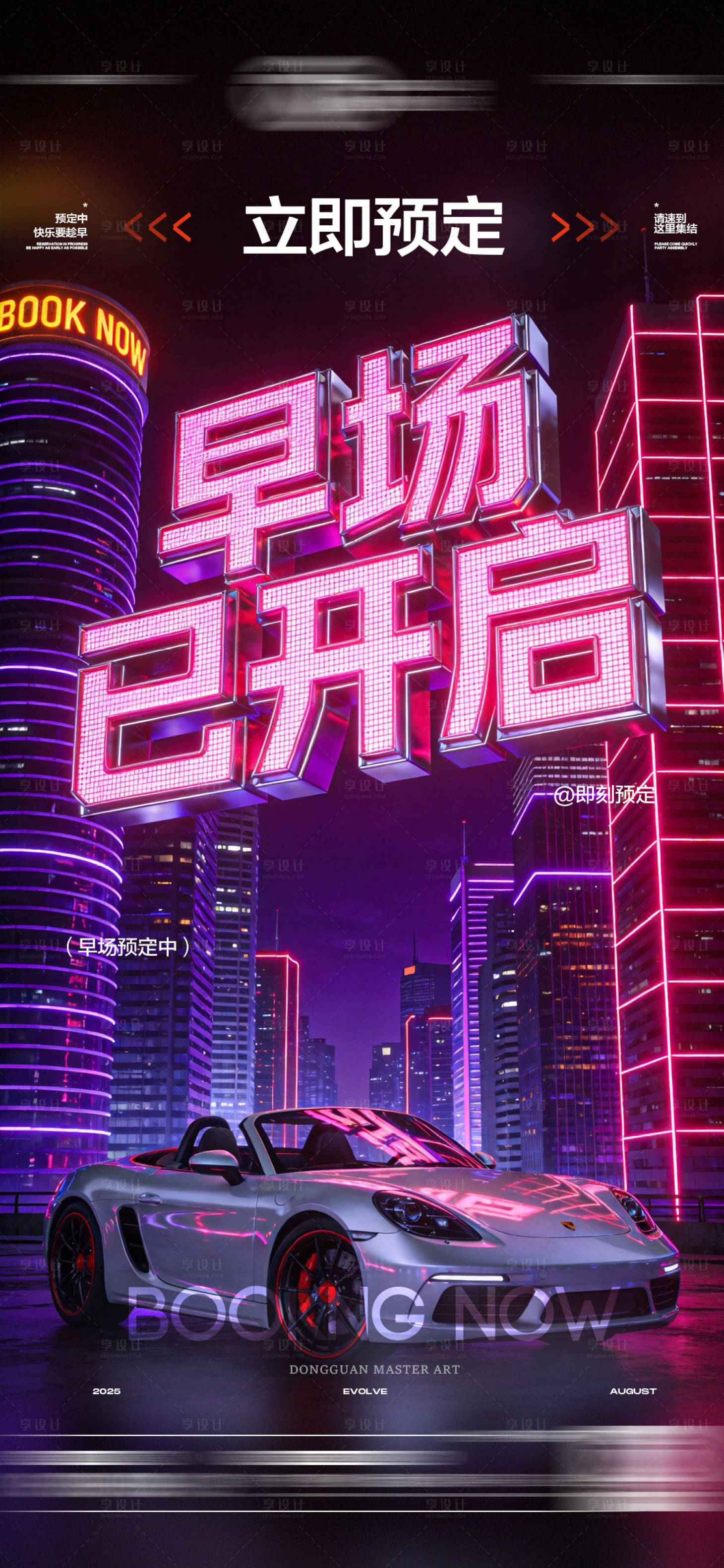 源文件下载【享设计】搜索编号：11430034990782022【酒吧日常海报】