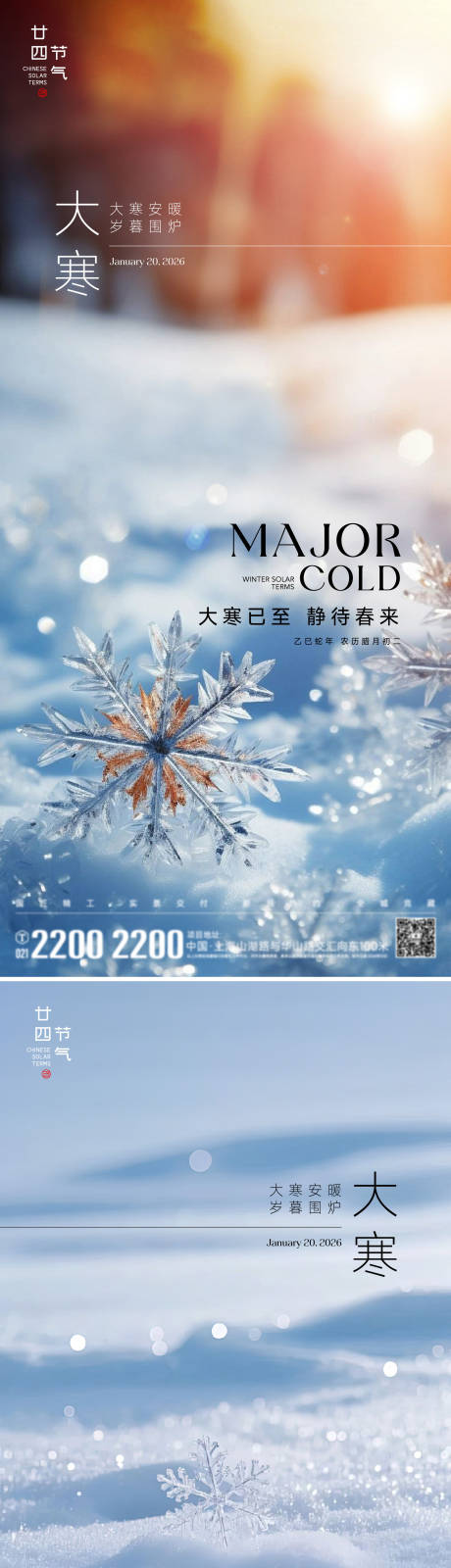 源文件下载【享设计】搜索编号：81410034949717071【大寒节气海报】