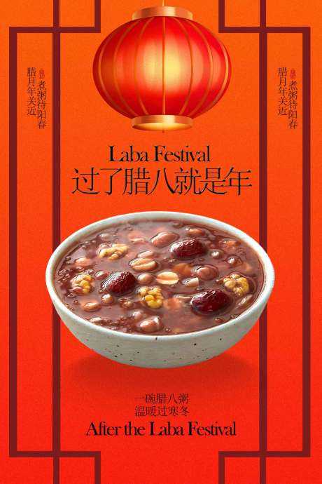 源文件下载【享设计】搜索编号：96880034894128922【传统腊八粥浓郁节日海报】