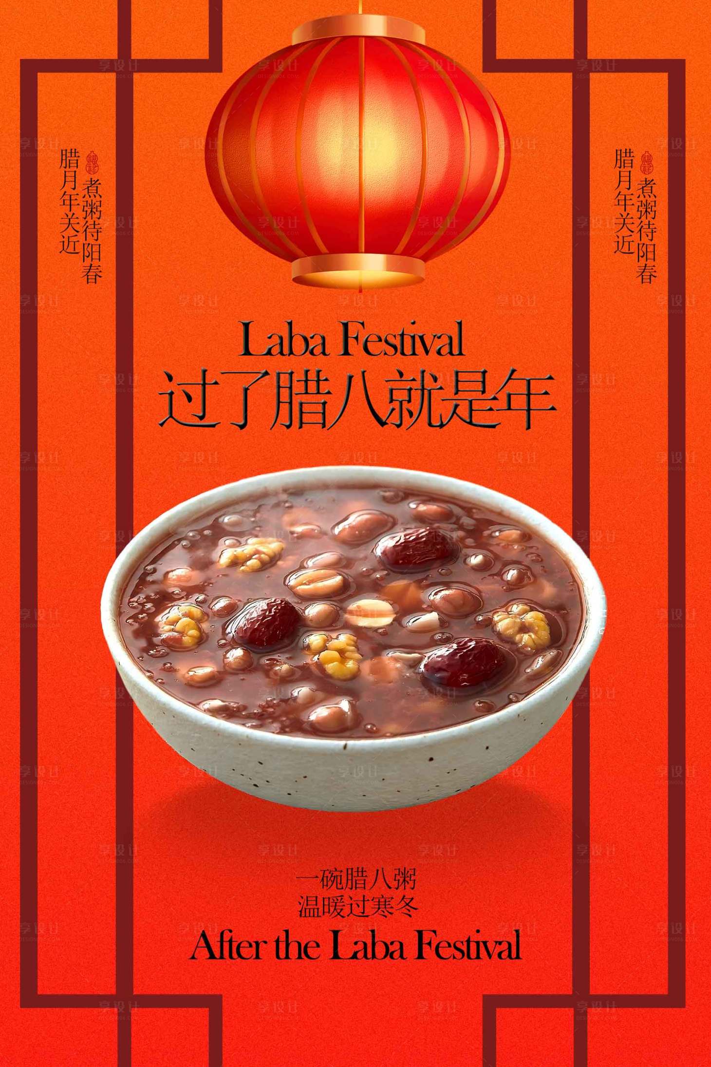 源文件下载【享设计】搜索编号：96880034894128922【传统腊八粥浓郁节日海报】