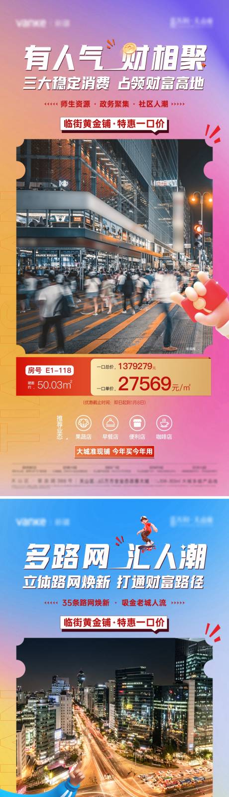 源文件下载【享设计】搜索编号：29260034964422825【地产商铺系列海报】