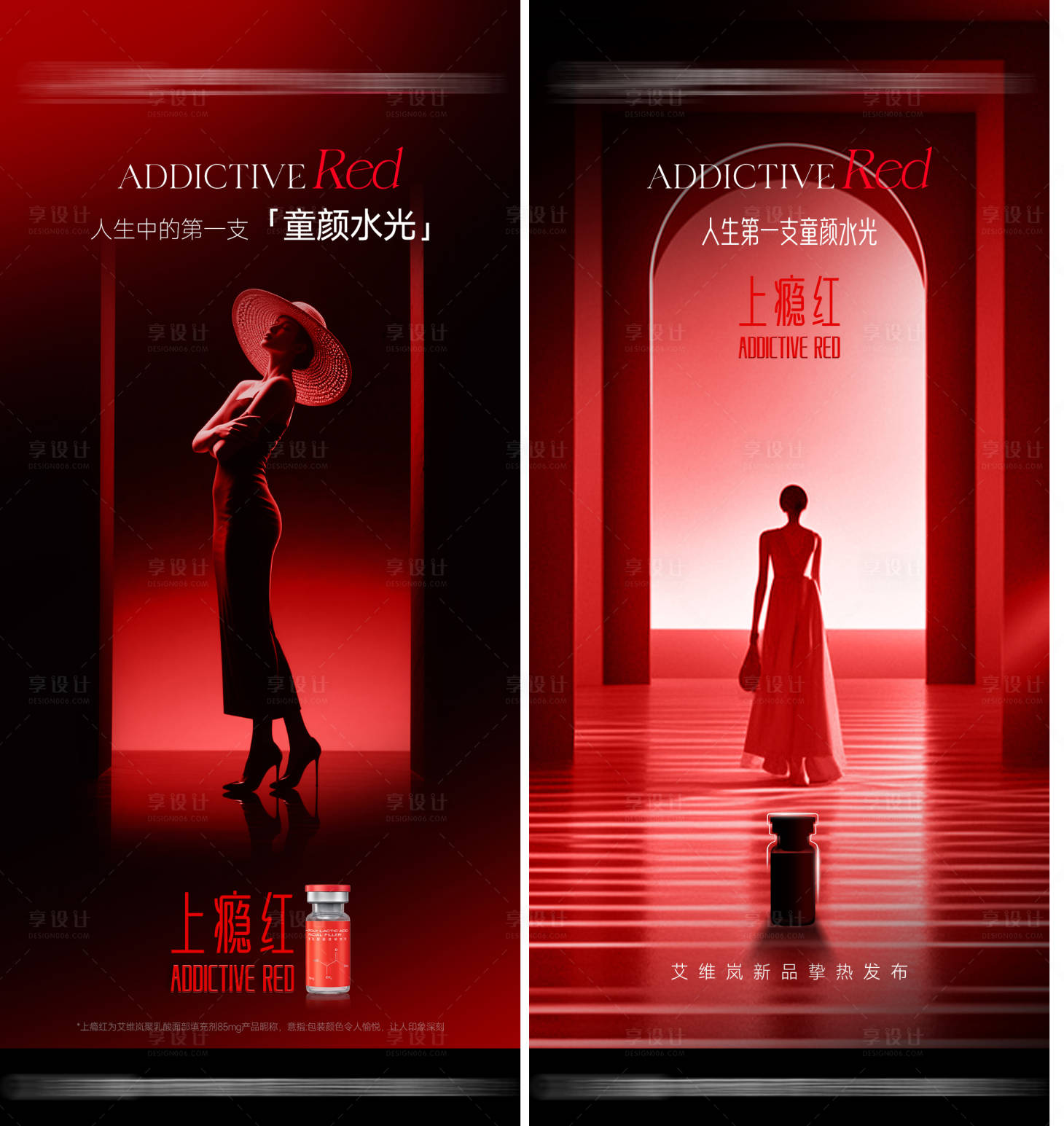 源文件下载【享设计】搜索编号：45320034849037560【艾维岚新品挚热发布】