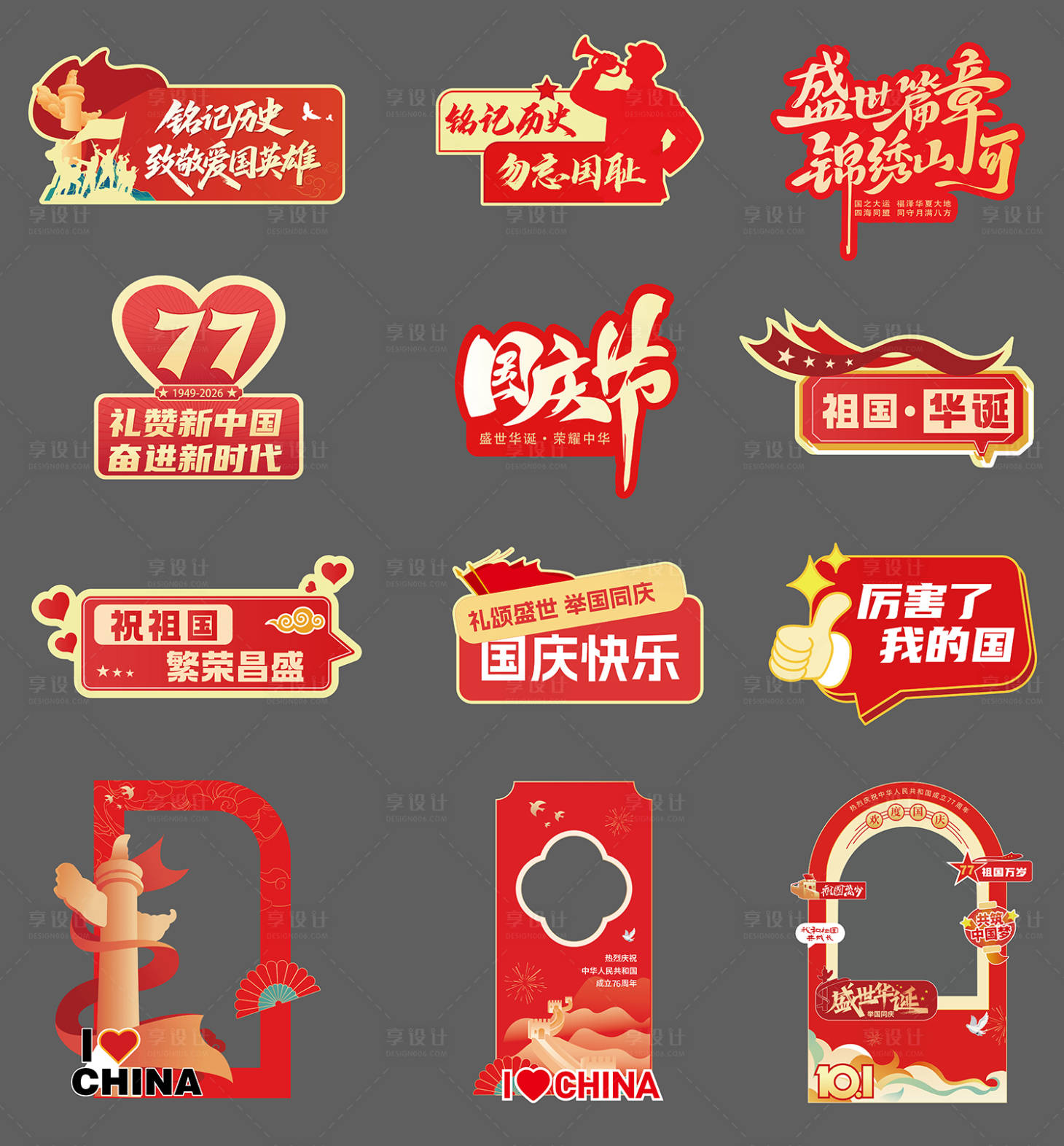 源文件下载【享设计】搜索编号：30160035123006651【国庆爱国手举牌】