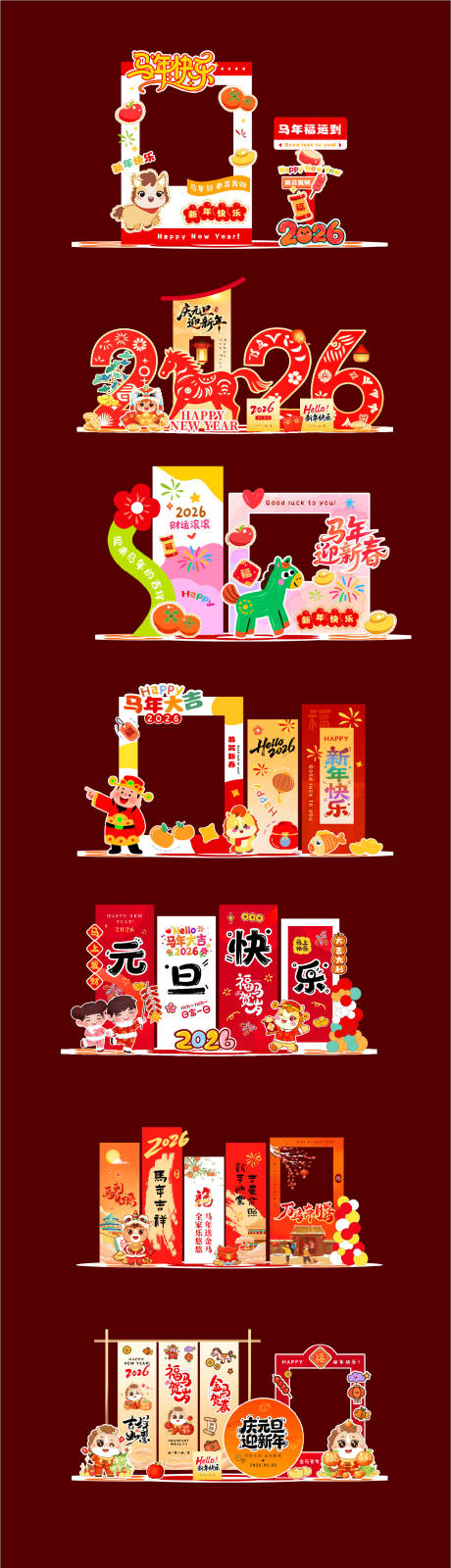 源文件下载【享设计】搜索编号：12560034964895514【2026马年新年美陈背景】