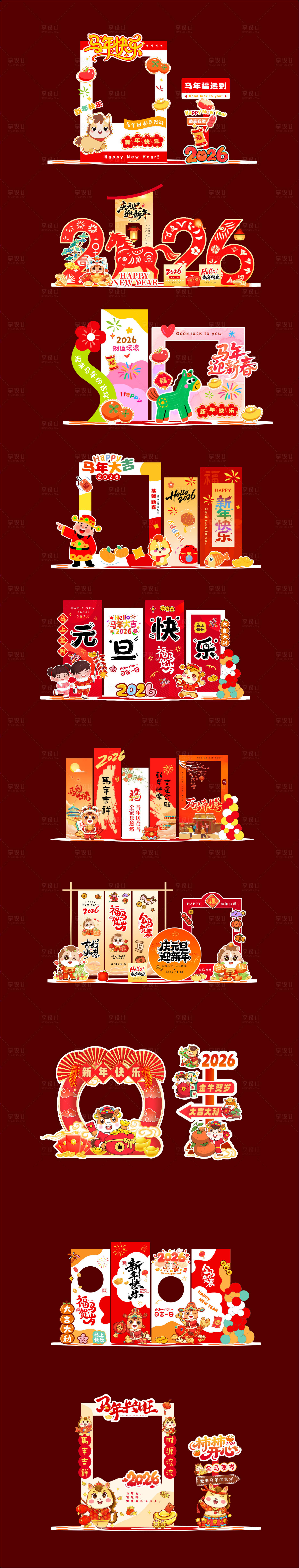 源文件下载【享设计】搜索编号：12560034964895514【2026马年新年美陈背景】