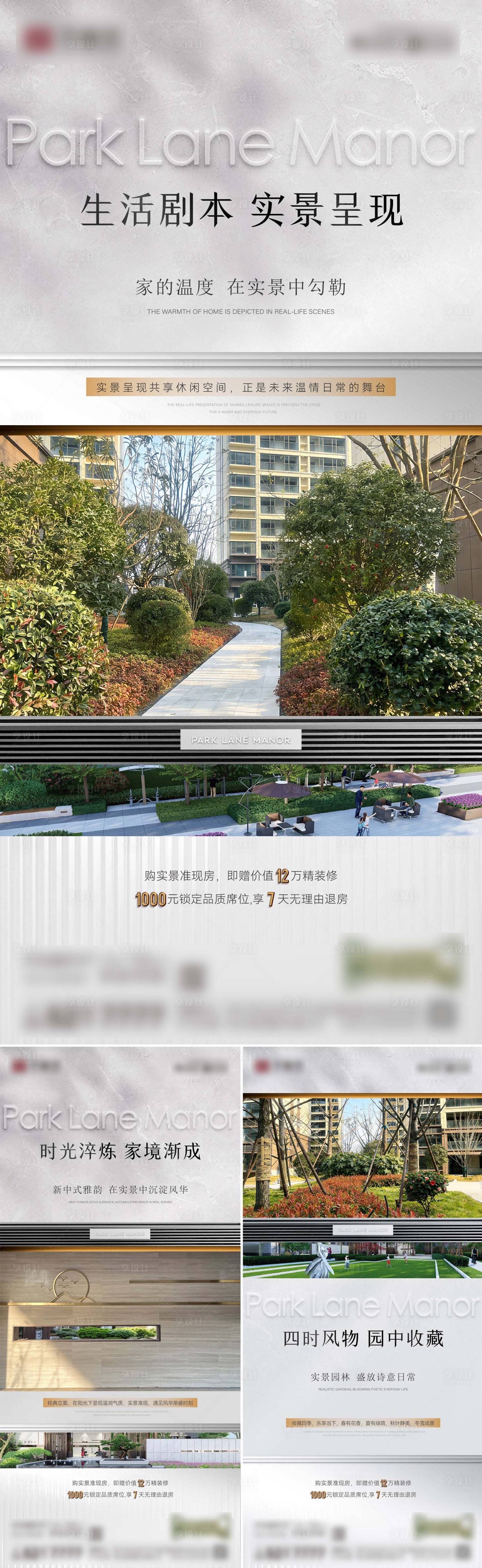 源文件下载【享设计】搜索编号：24510034852181912【房地产实景景观园林树木海报】