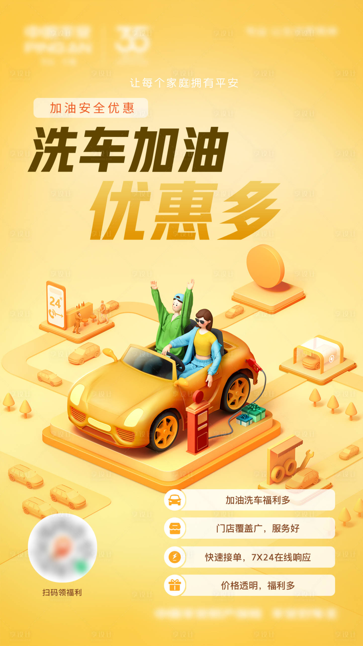 源文件下载【享设计】搜索编号：24090035070247307【加油3D宣传海报】