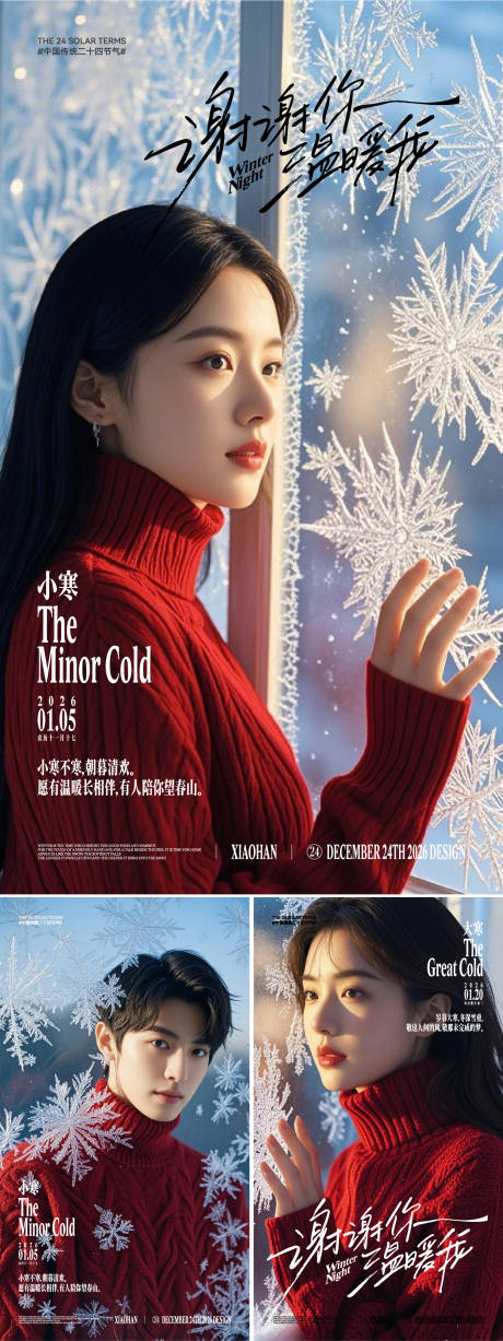源文件下载【享设计】搜索编号：14060034817108049【小寒大寒节气海报】