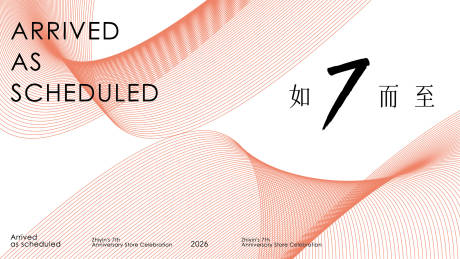 源文件下载【享设计】搜索编号：69340035303773924【周年主KV封面大气简约】