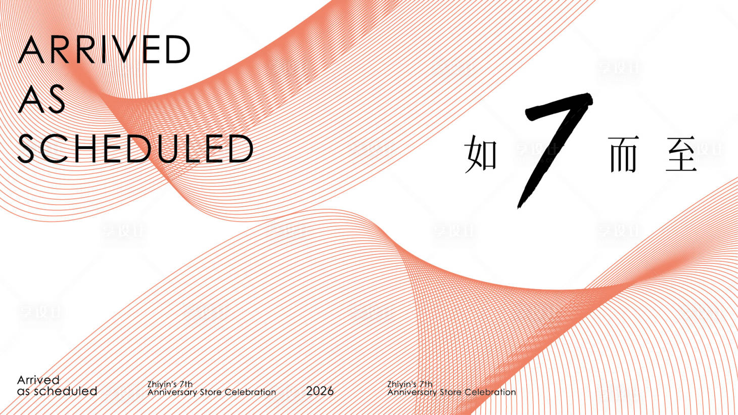 源文件下载【享设计】搜索编号：69340035303773924【周年主KV封面大气简约】