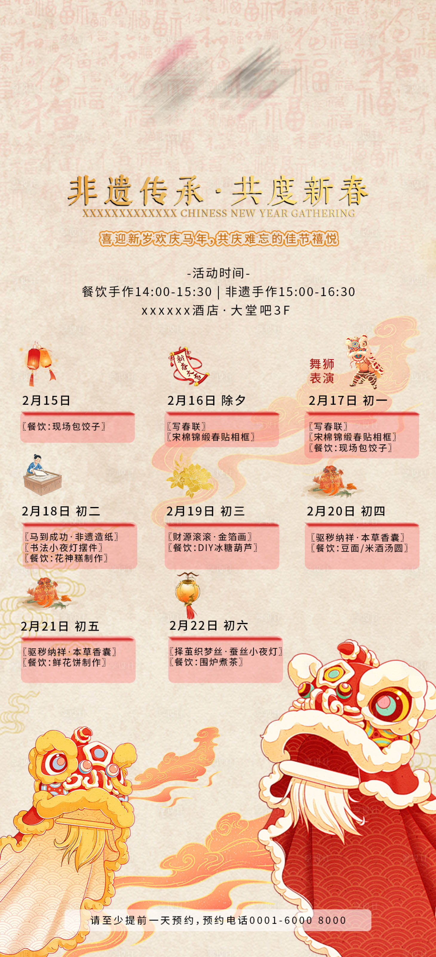 源文件下载【享设计】搜索编号：13340035044791001【新年活动日历海报】
