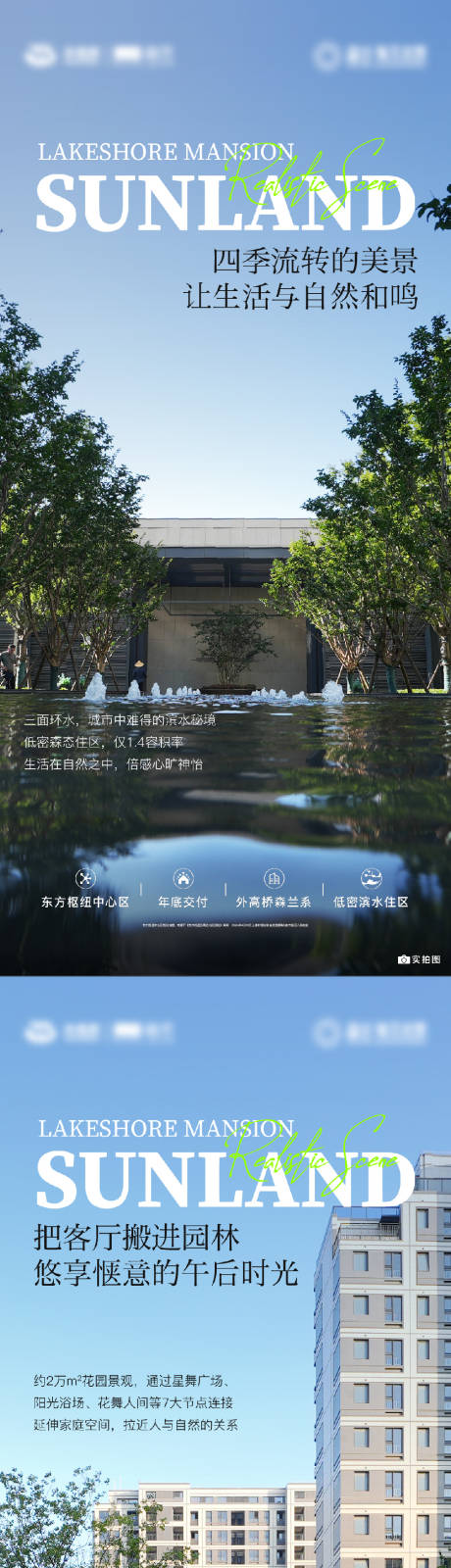 源文件下载【享设计】搜索编号：22140033115528492【地产实景海报】