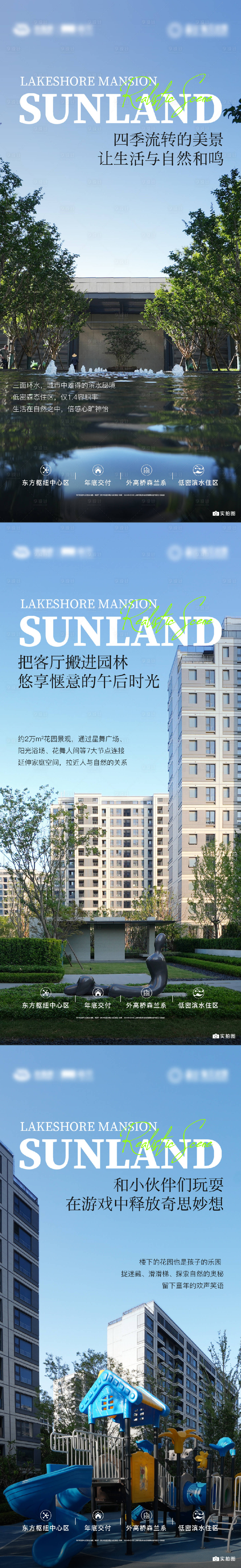源文件下载【享设计】搜索编号：22140033115528492【地产实景海报】