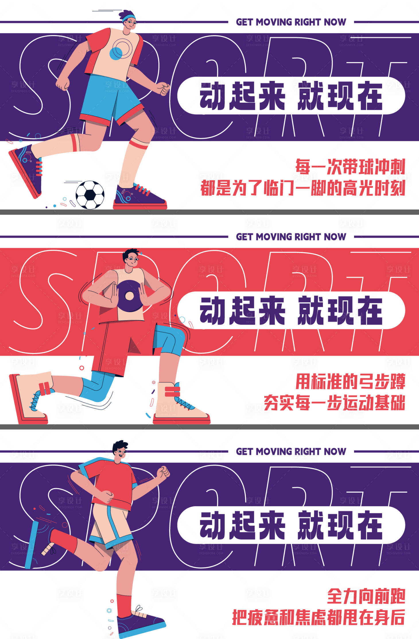 源文件下载【享设计】搜索编号：62710035294111802【运动主题人物插画背景板】